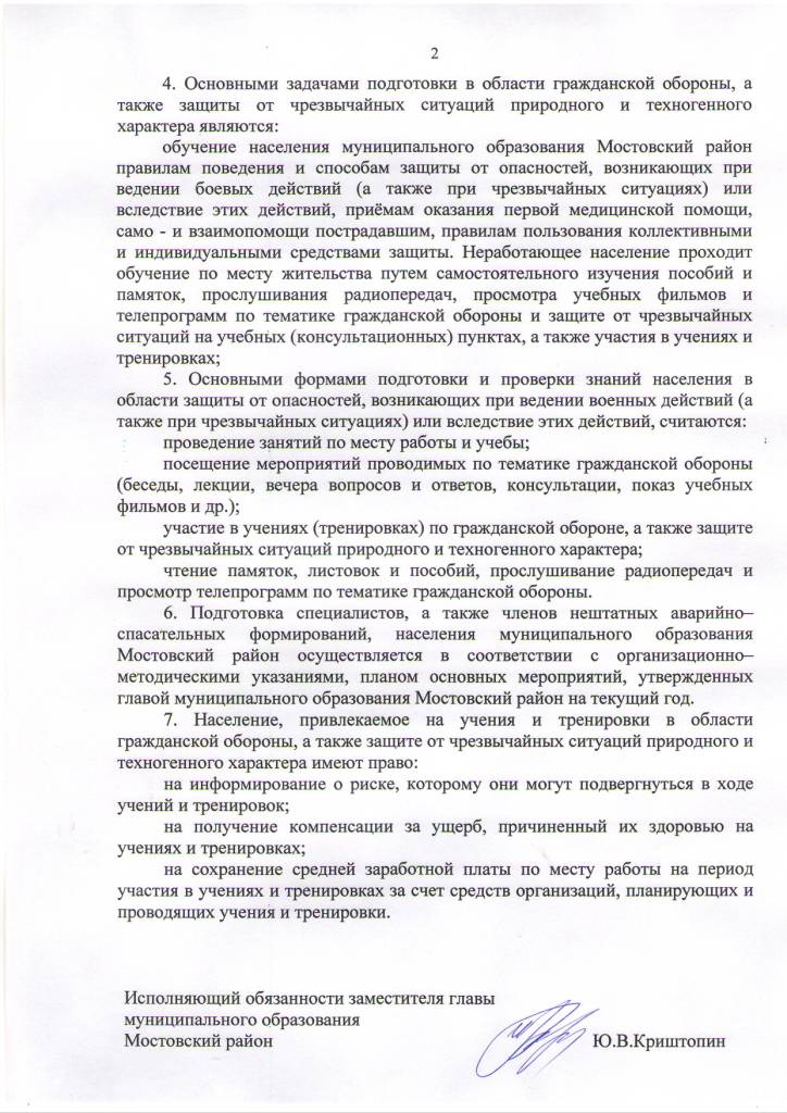 Положение стр.2